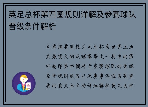 英足总杯第四圈规则详解及参赛球队晋级条件解析 英足总杯第四圈规则详解及参赛球队晋级条件解析