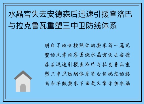 水晶宫失去安德森后迅速引援查洛巴与拉克鲁瓦重塑三中卫防线体系