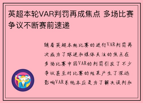 英超本轮VAR判罚再成焦点 多场比赛争议不断赛前速递 英超本轮VAR判罚再成焦点 多场比赛争议不断赛前速递