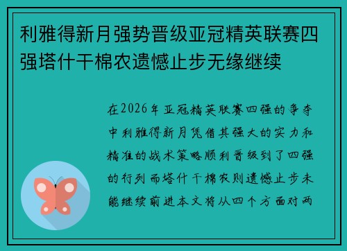 利雅得新月强势晋级亚冠精英联赛四强塔什干棉农遗憾止步无缘继续 利雅得新月强势晋级亚冠精英联赛四强塔什干棉农遗憾止步无缘继续