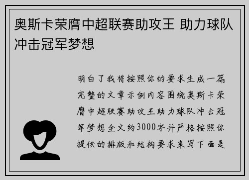 奥斯卡荣膺中超联赛助攻王 助力球队冲击冠军梦想 奥斯卡荣膺中超联赛助攻王 助力球队冲击冠军梦想