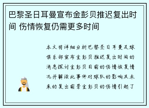 巴黎圣日耳曼宣布金彭贝推迟复出时间 伤情恢复仍需更多时间