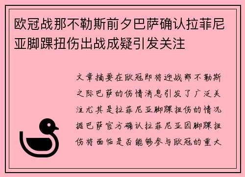 欧冠战那不勒斯前夕巴萨确认拉菲尼亚脚踝扭伤出战成疑引发关注