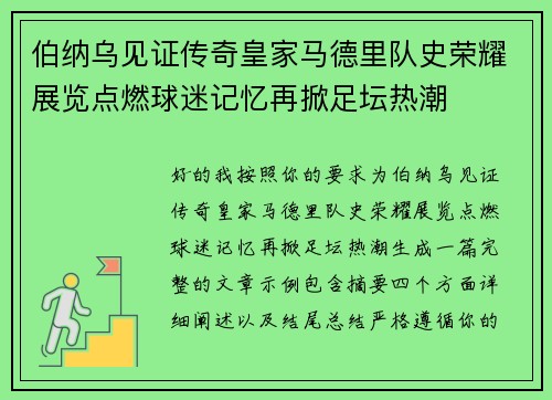 伯纳乌见证传奇皇家马德里队史荣耀展览点燃球迷记忆再掀足坛热潮 伯纳乌见证传奇皇家马德里队史荣耀展览点燃球迷记忆再掀足坛热潮