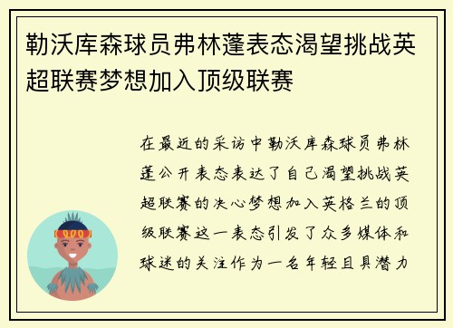 勒沃库森球员弗林蓬表态渴望挑战英超联赛梦想加入顶级联赛